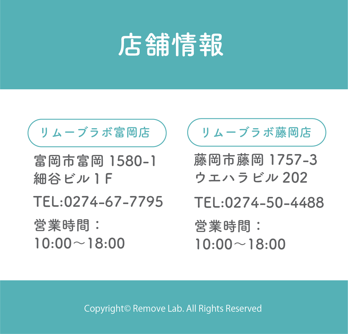 Remove Lab. -リムーブラボ- 店舗情報